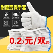 耐磨加厚手套劳保工地工作干活手套防滑男女白棉线尼龙棉纱线手套