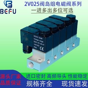 阀岛组 2V025 CN电磁阀汇流板阀板组合电控阀通断开关多路式