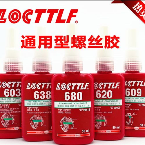 乐秦圆柱型固持胶601  609 620 638 640 648 680胶水轴承厌氧胶