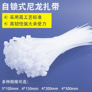 尼龙扎带4 自锁式 200mm塑料卡扣固定电线捆绑扎线束带390条黑白色