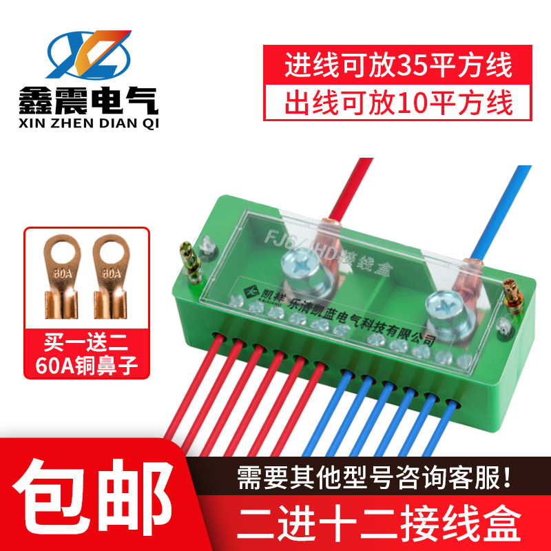 二进十二出接线端子电线分线器接线盒明装连接器带端子家用分线盒
