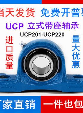 外球面轴承带座立式UCP铸钢204P205P206P207P208P209P210P211P212