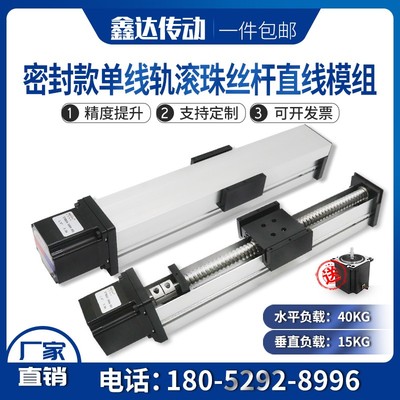 防尘密封滚珠丝杆滑台精密直线单导轨模组步进电机十字工作台包邮