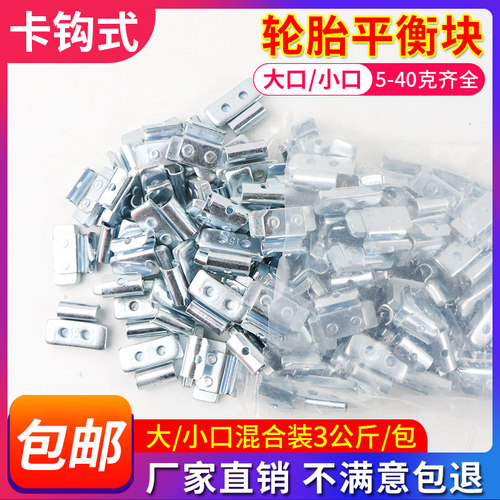 卡勾式平衡块汽车轮胎配重卡扣大小口铝合金钢圈铁轮毂动平衡挂钩