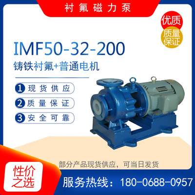 IMF型衬氟磁力驱动泵 IMF50/65/80/100无泄漏离心泵 耐腐蚀化工泵