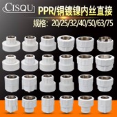 32.40 75PPR内丝直接4分6分1寸1.2寸1.5寸PPR管接头