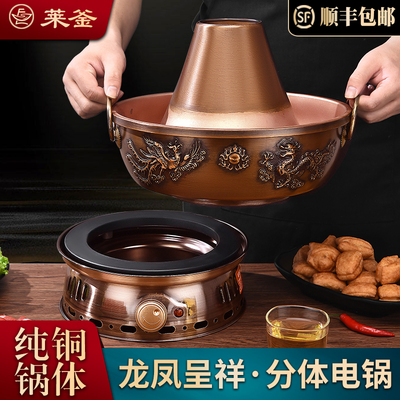电碳两用纯铜火锅分体铜火锅老式铜炉家用