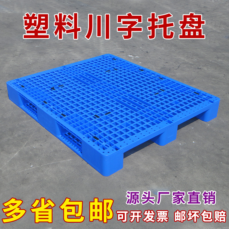 塑料堆高机托盘网格川字重型托盘仓库货架板工业卡板货物地推浅托