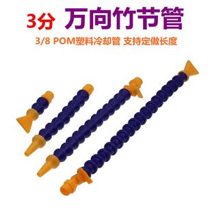 8万向管机床可弯曲外螺纹水管切削液冷却管喷嘴 冷却管3分竹节管3