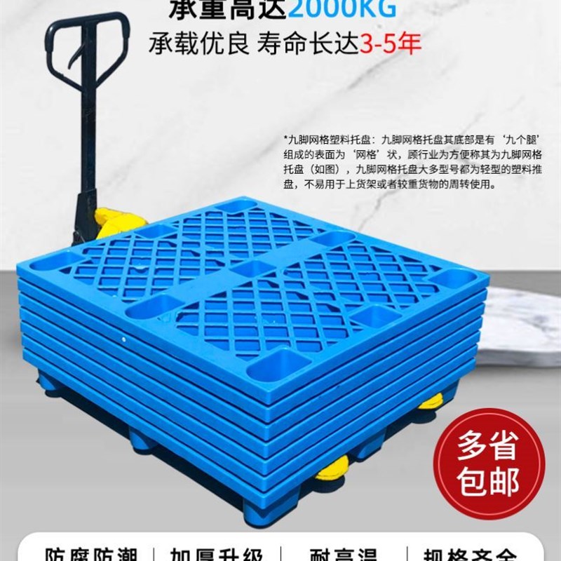 重型全新料网格川字塑料叉车货物托盘货架专用卡板铲板仓库垫板