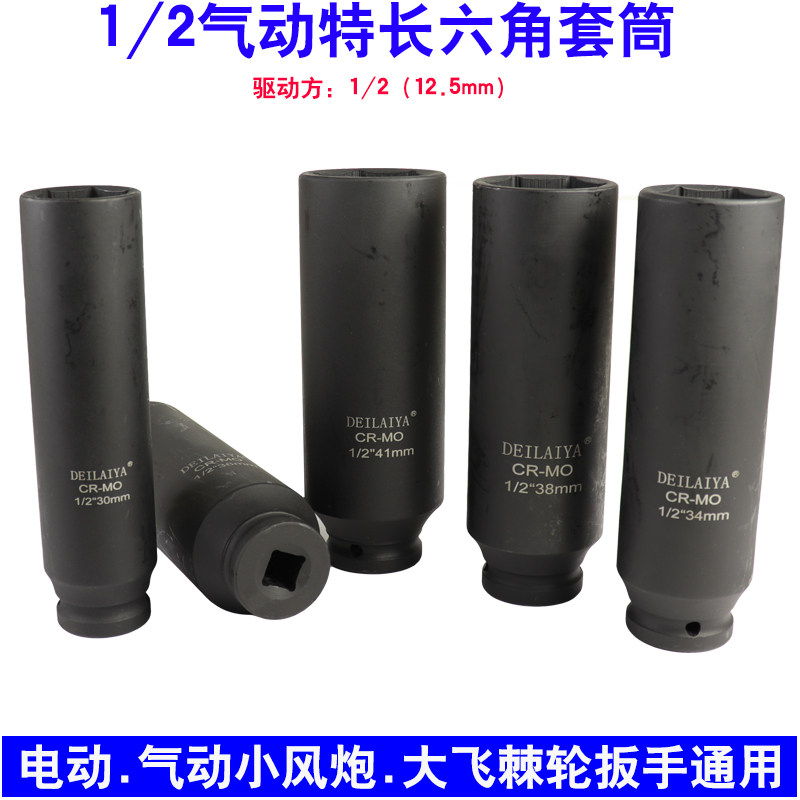 1/2寸加长小风炮套筒重型加厚气动电动扳手大飞34 36 38 41-150MM