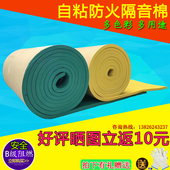 阻燃隔音棉室内隔音板室外铁皮雨棚墙体自粘吸音海绵隔热保温材料