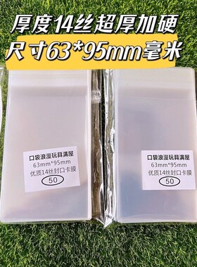 吧唧自封袋 自粘袋加厚14丝圆型卡保护袋 尺寸63*95mm