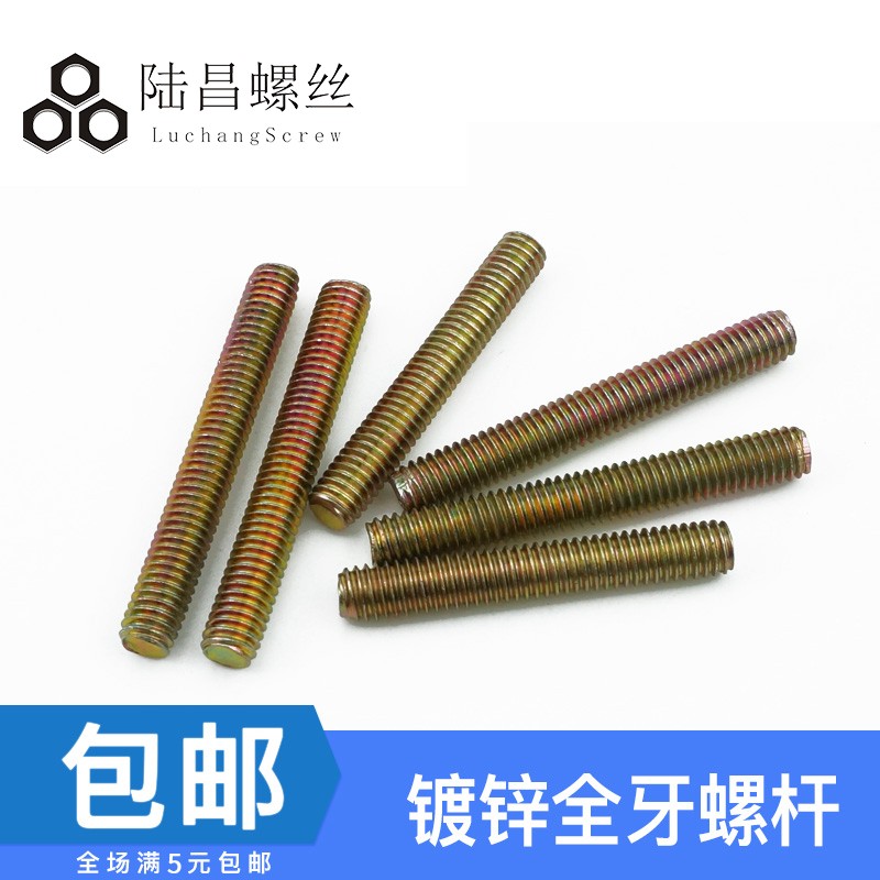镀锌牙条 通丝螺杆 全螺纹牙棒 全牙螺纹杆 全牙丝杆M8*50-150mm