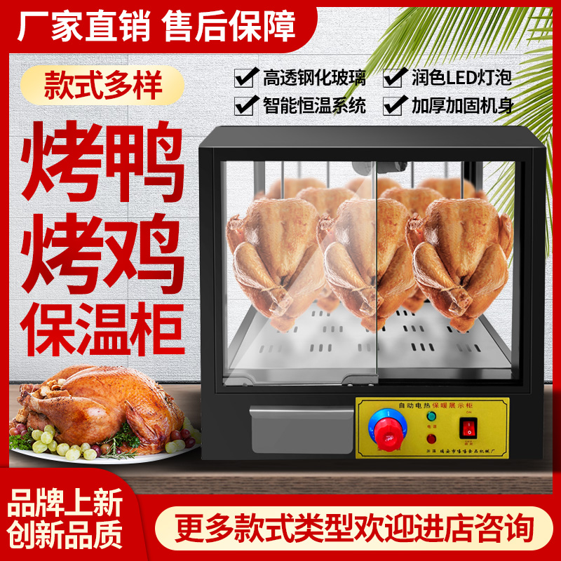 保温柜商用展示柜挂烤鸭烤鸡烤肉板栗恒温小型加热保温箱台式蛋挞