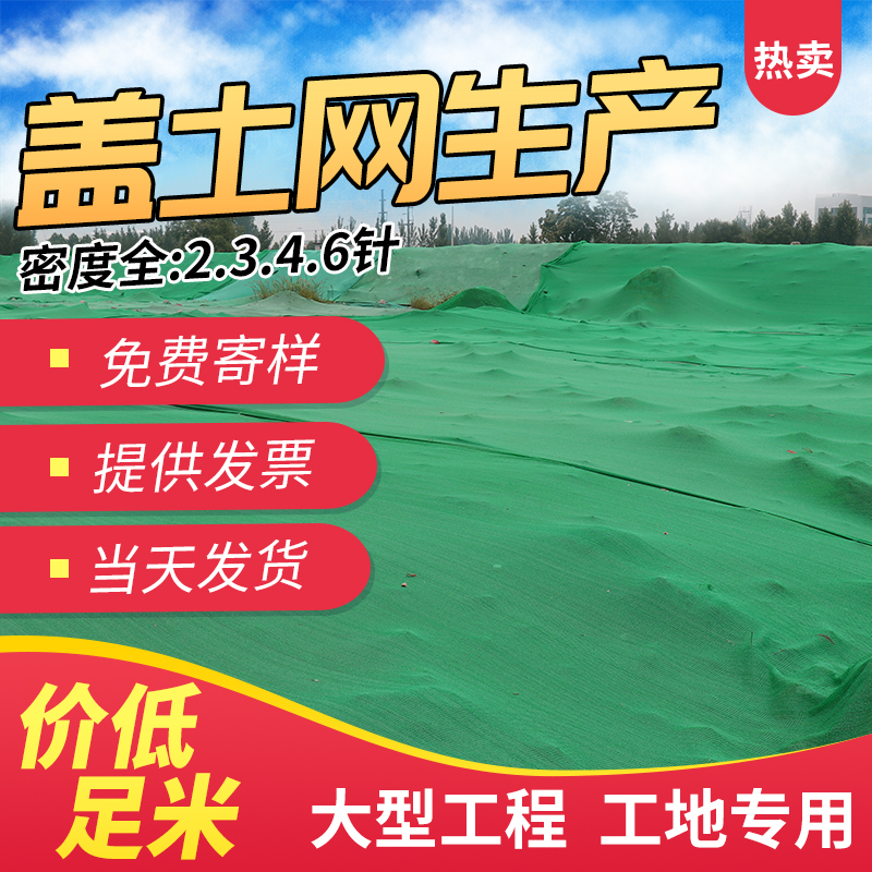 防尘网盖土网绿化网2针3针4针6针建筑工地覆盖绿网绿色黑色盖煤网