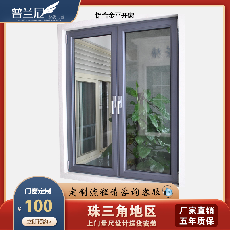 普蘭尼斷橋鋁門窗封陽臺(tái)門窗定制鋁合金窗隔音窗戶平開落地玻璃窗