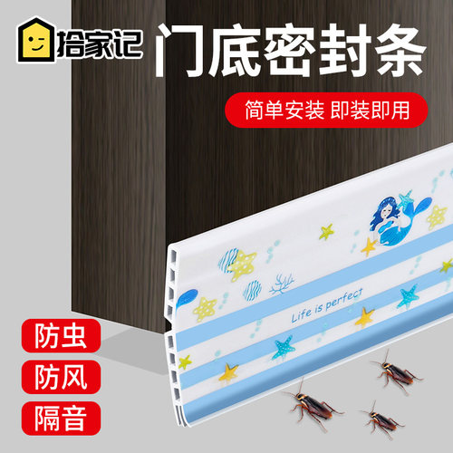 卡通门三层缝条门底密封条房门缝隙隔音条卧室挡风条防虫贴防风条