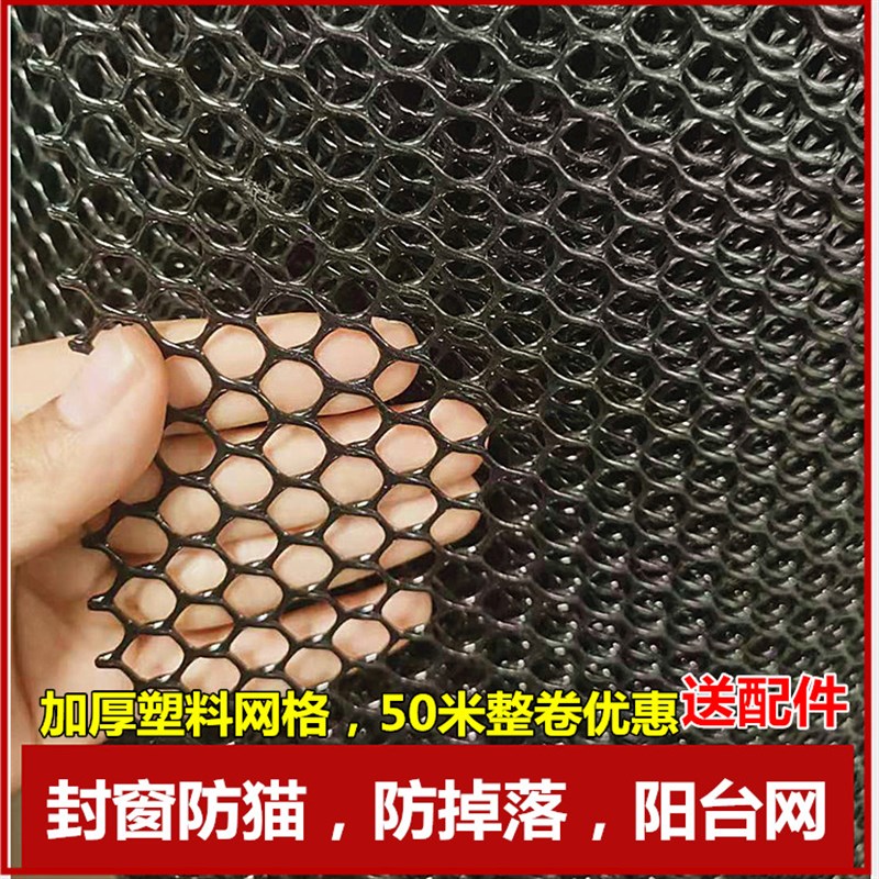 窗户网阳台防猫网封窗防护栏防掉东西防护网厚塑料网格胶网养殖网