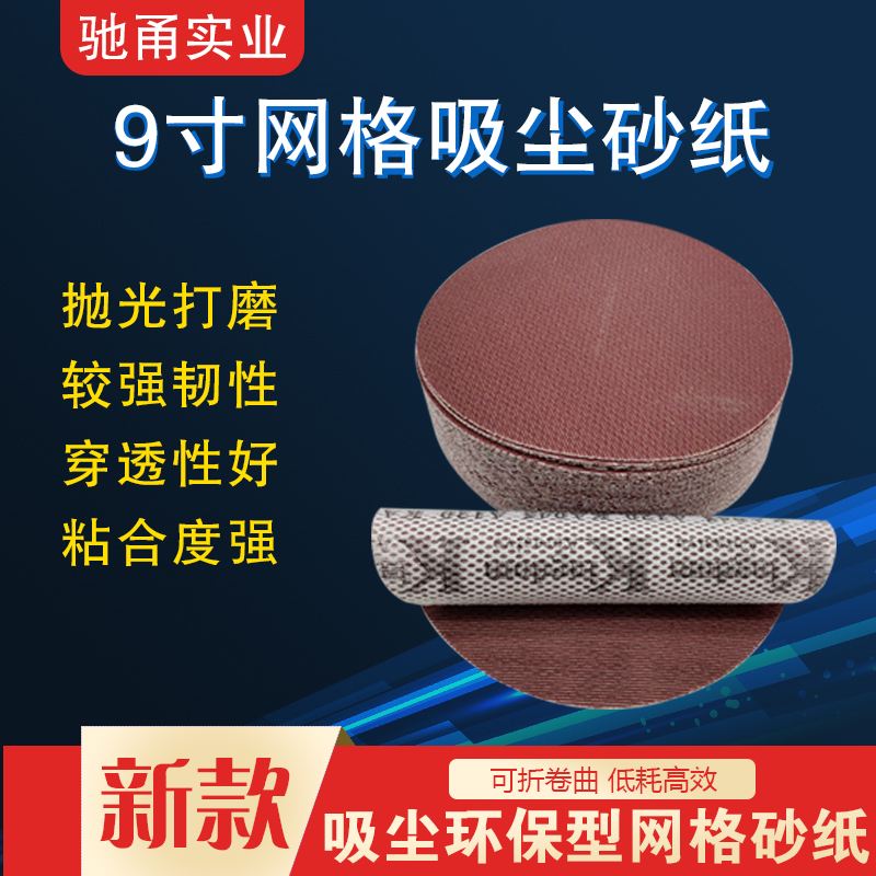 9寸220mm网格砂纸透气可折卷曲长杆打磨机墙面吸尘抗堵塞干磨砂