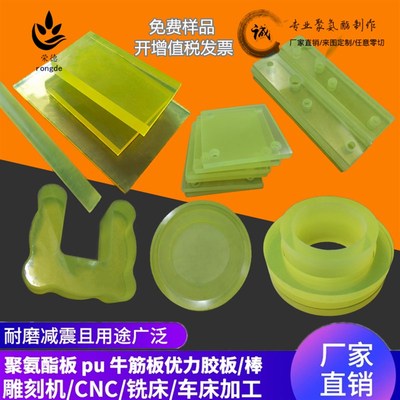 聚氨酯板材 优力胶板 牛筋板加工 pu优力胶实心棒 耐磨牛津板定制