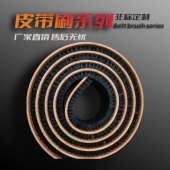 工业皮带刷尼龙丝帆布传送带钢丝毛刷条带毛刷传动带加厚厂家定制