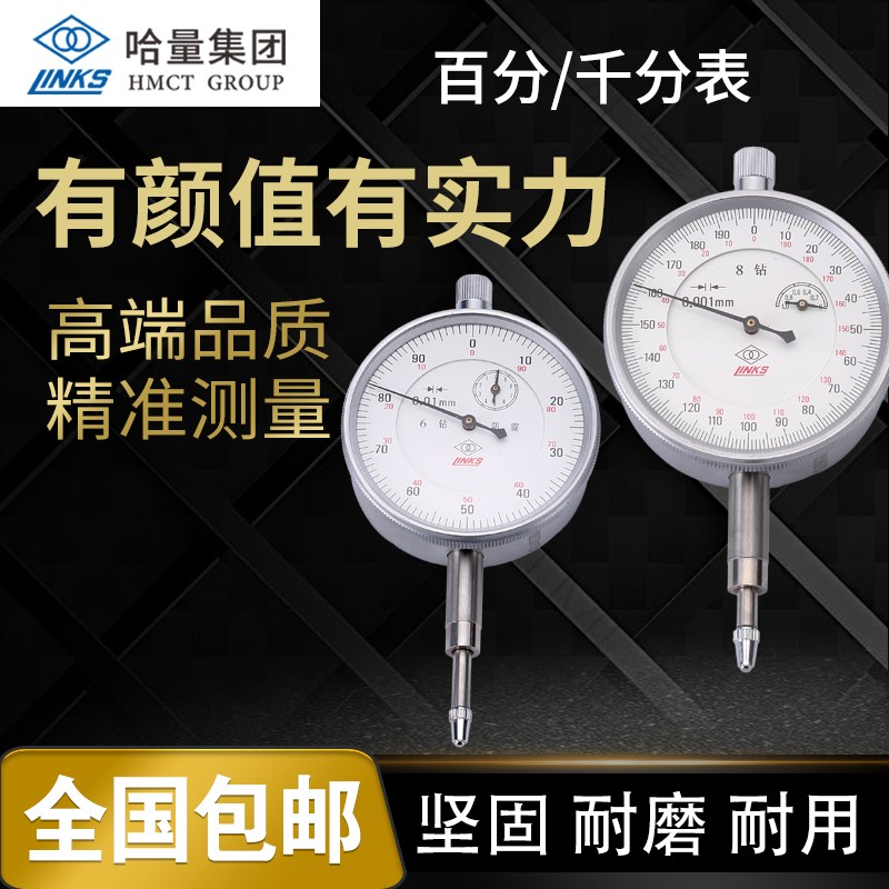 哈量杠杆百分表数显百分表指示表数显千分表杠杆千分表小表头磁性