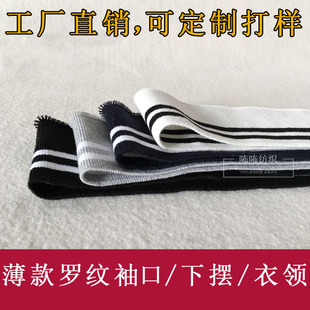 辅料针织罗纹口袖 服装 口光边领口罗口下摆面料针织布料夹条螺纹