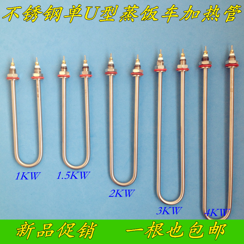 单U型康庭醒发箱电热管 蒸饭车水箱保温台桶加热管 发酵箱发热管