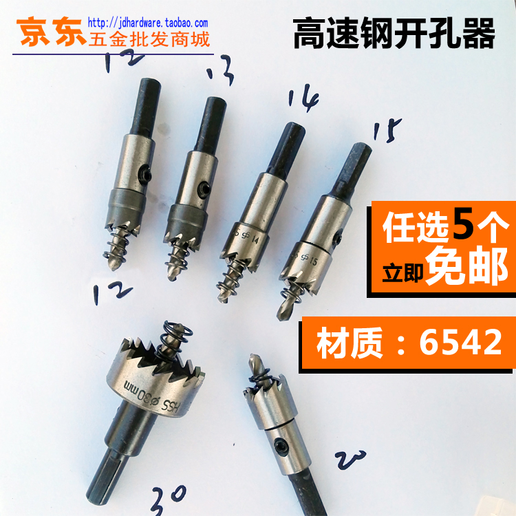 直销高速钢开孔器 铁工钻头金属开孔器薄不锈钢开孔器12-100mm