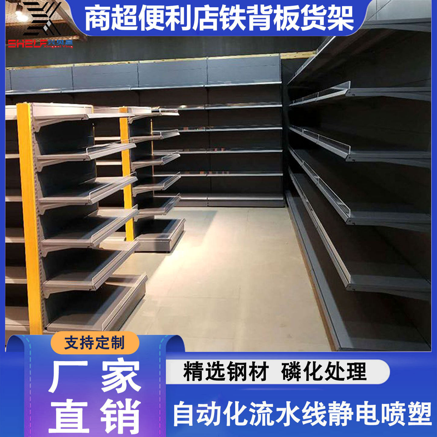 兴贝赢大型商场货架超市货架双面货架端头货架日用百货架优惠收纳