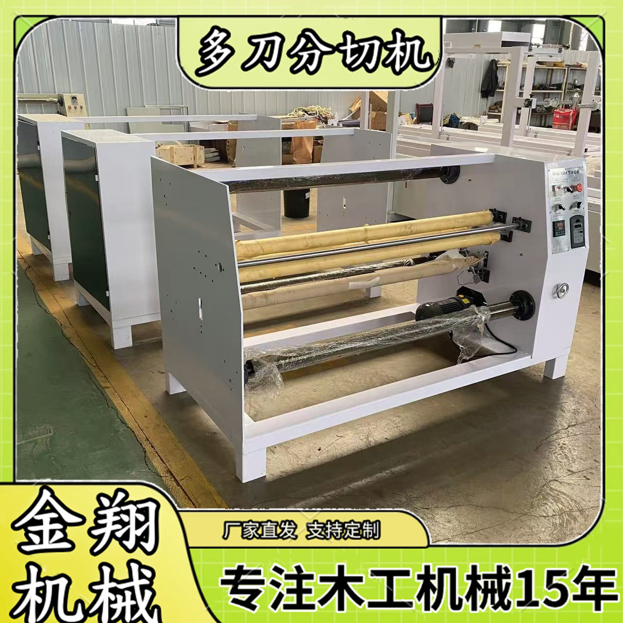 全自动数控变速多刀分切复卷机