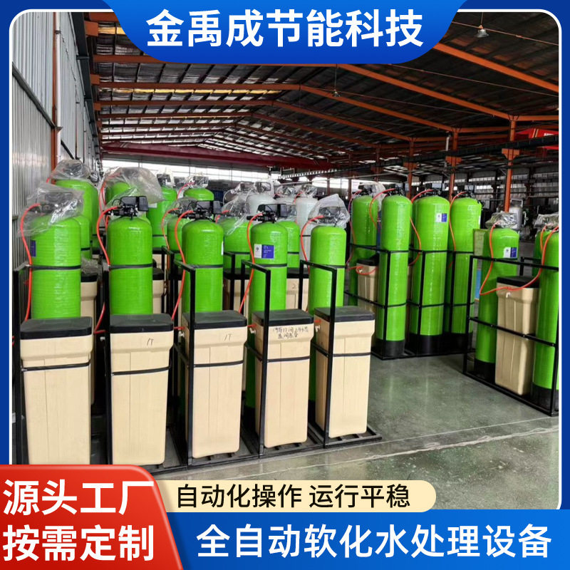 工业全自动软化水处理设备 锅炉软水器钠离子交换一体机