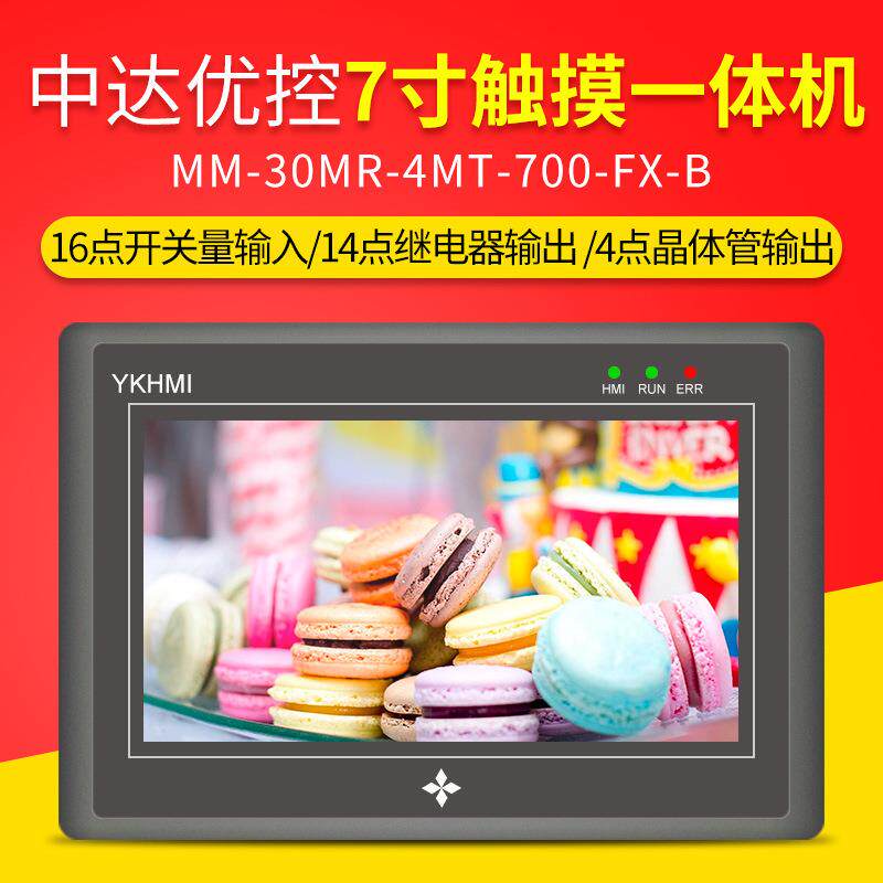 YKHMI/中达优控7寸工业触摸一体机触摸电容电阻屏14点继电器输出