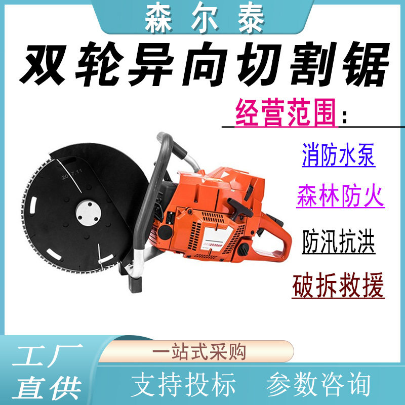 双轮异向无齿手提切割机