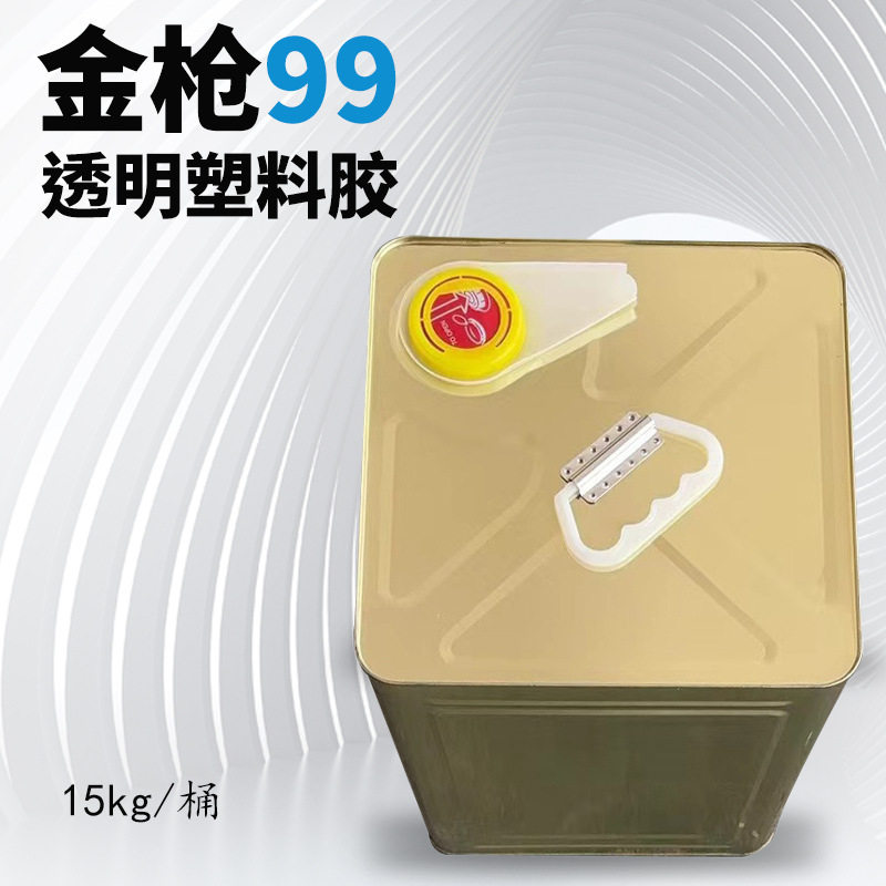金枪JQ99塑料胶粘剂高强度防水塑料胶粘PVC尼龙强力胶水15kg