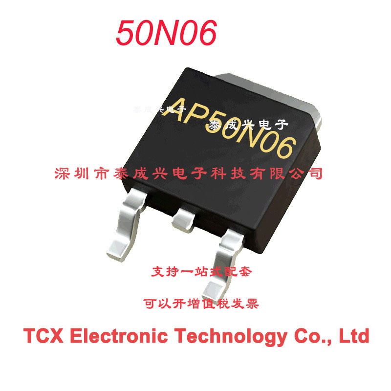 永源微AP50N06场效应管FQD50N06 50A60V TO-252 贴片MOS管
