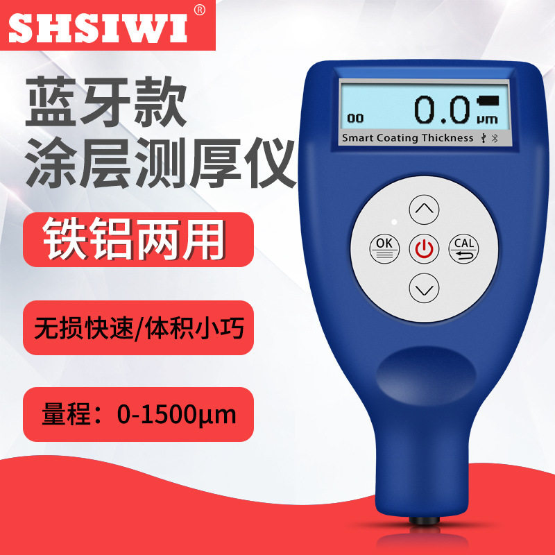 祈盛蓝牙涂层测厚仪车漆厚度检测