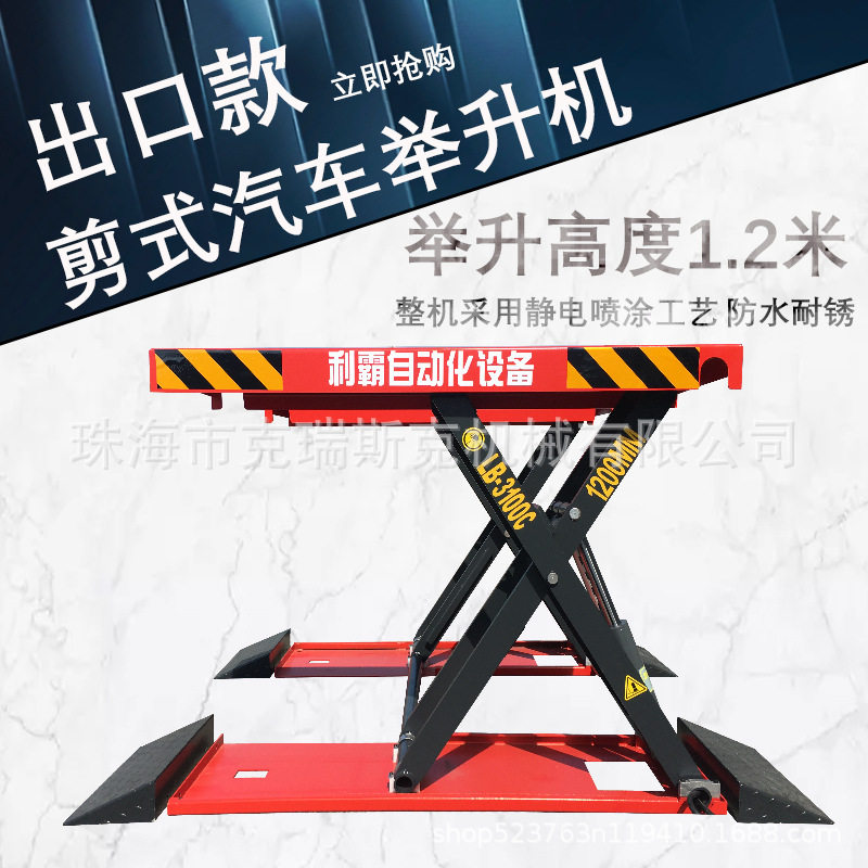 1.2米汽车举升机剪式举升机3吨超薄小剪汽保移动小剪液压升降机