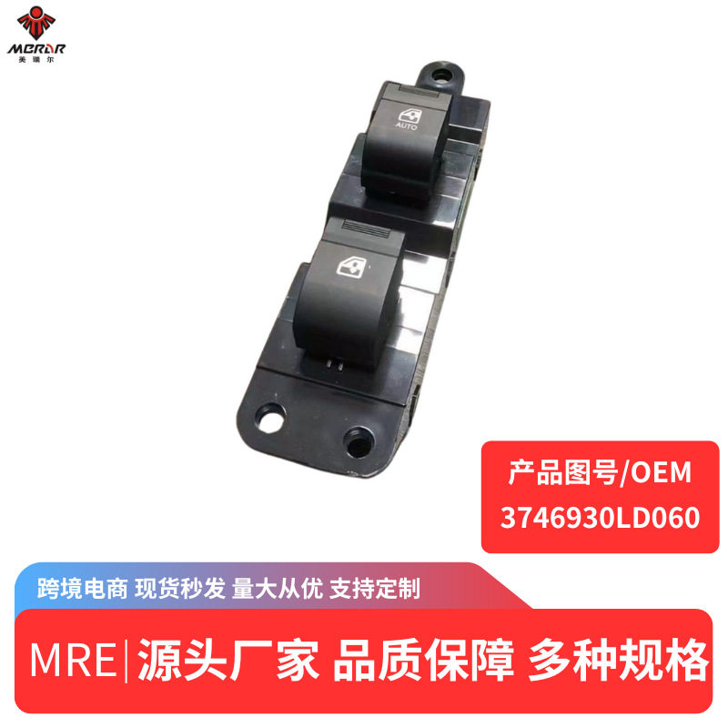 适用于江淮帅铃威铃骏铃车门玻璃升降器电动开关按钮3746930LD060