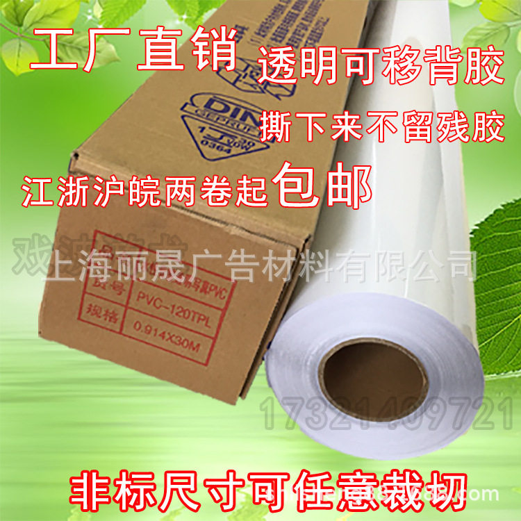 可移背胶无痕可移胶水性透明PVC可打印膜不留残胶室内车贴膜卷筒