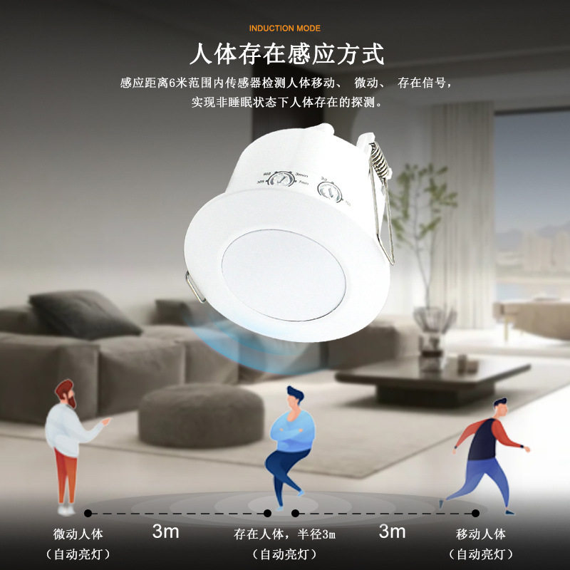 110V 220V 24G红外人体存在感应卧室LED灯具可调红外接近开关探头