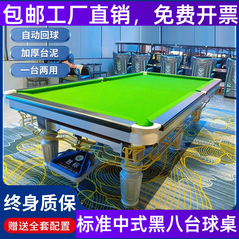 标准型台球桌中式黑8成人家用台球案钢库美式桌球商用台球厅