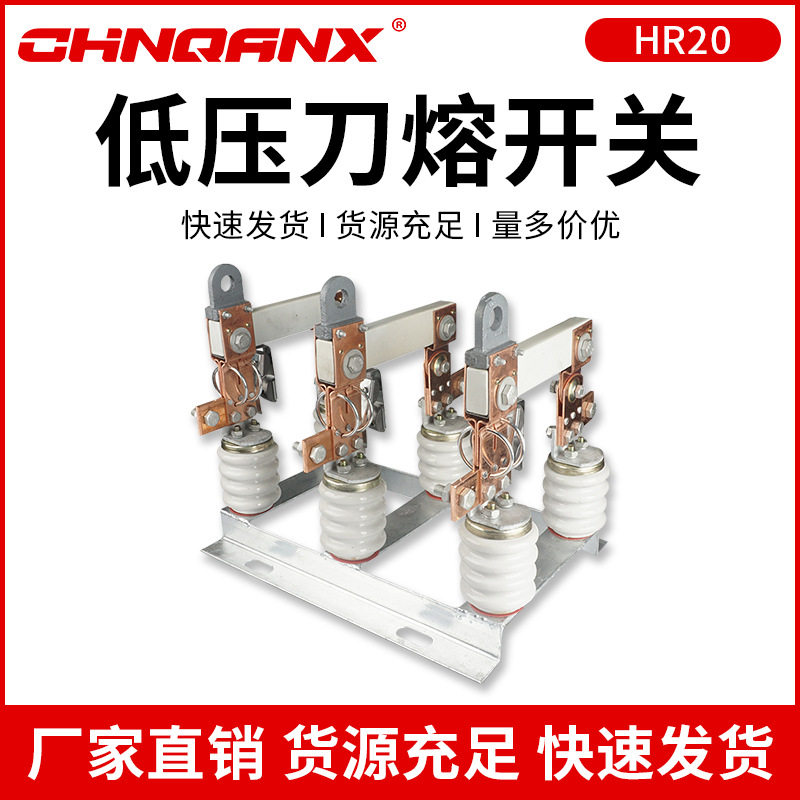 黔兴HR20-500V-0.5KV/200A400A630A户外低压刀熔开关刀闸隔离开关