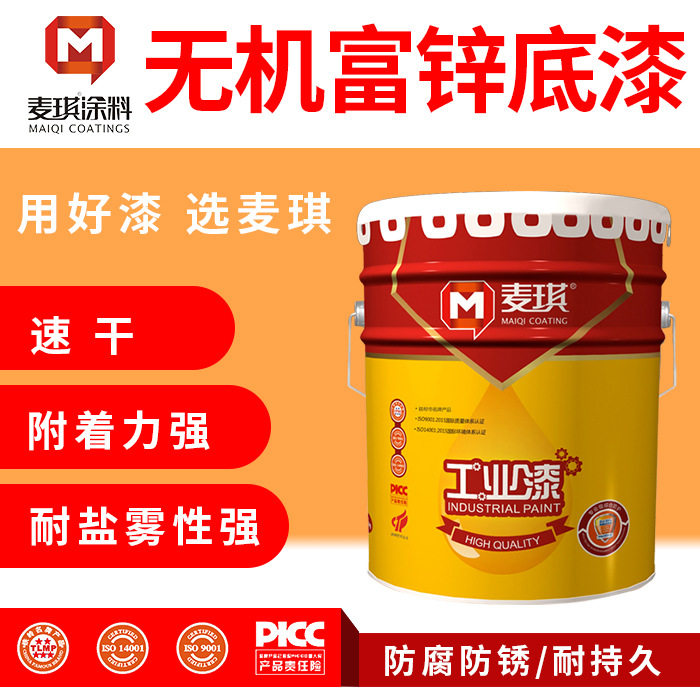 环氧无机富锌底漆耐高温工业油漆钢结构机械桥梁防锈涂料耐腐蚀