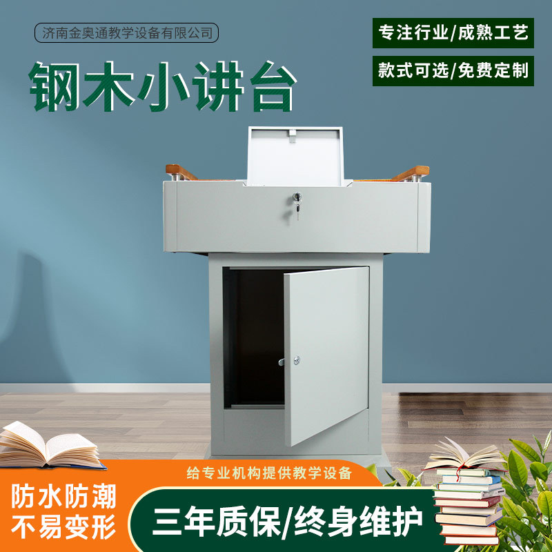 校园教室钢木多功能中控讲台