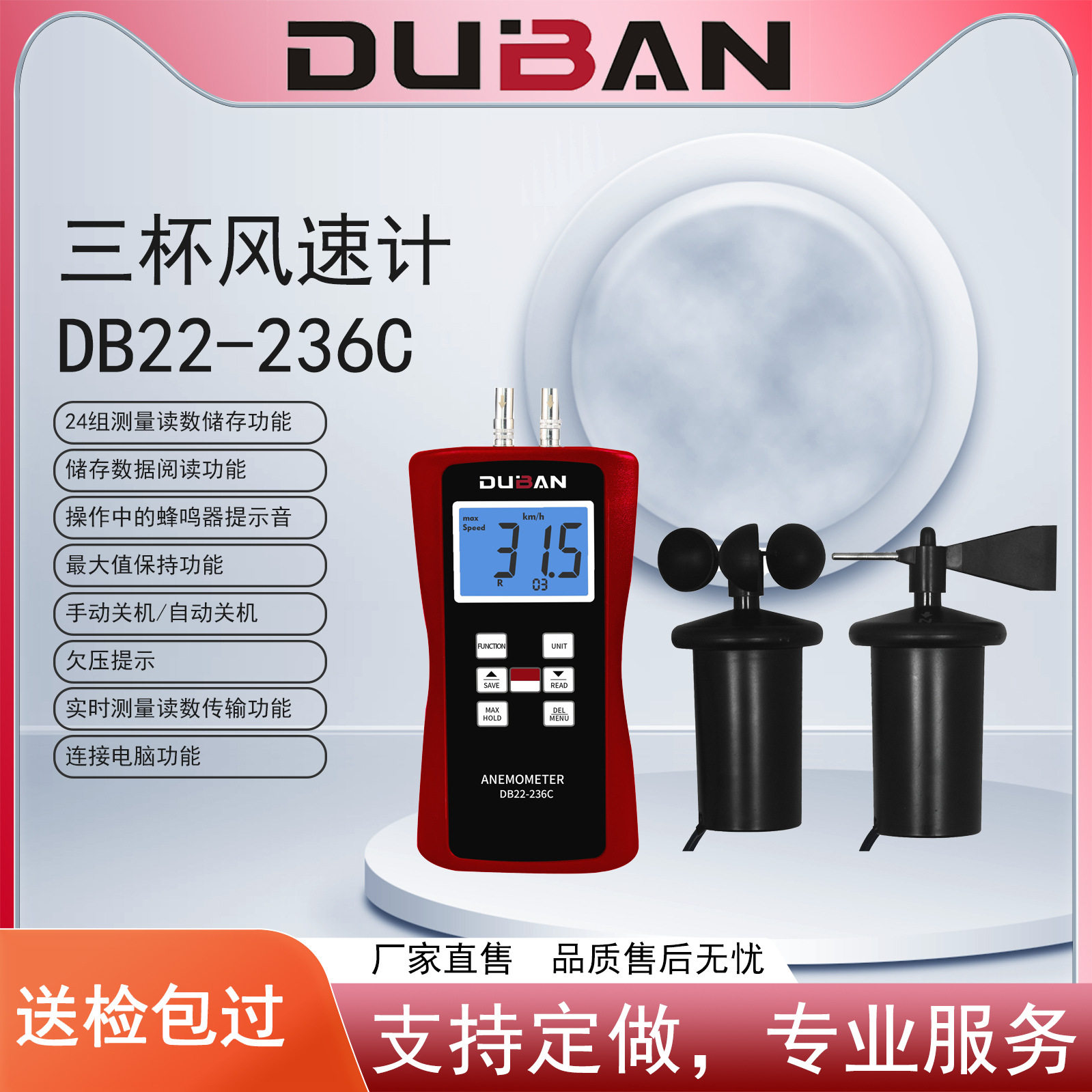 度班多功能三杯式风速计DB22-236C风速风向风温等参数测