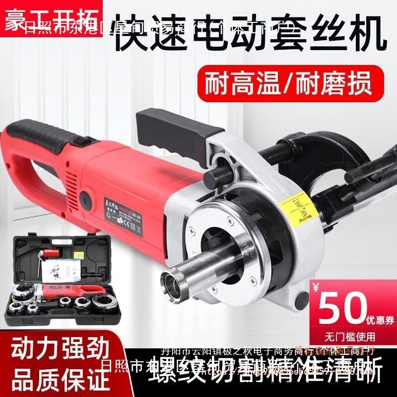 豪工开拓电动套丝机手提式全自动水管开牙机镀锌管绞丝小型绞螺纹