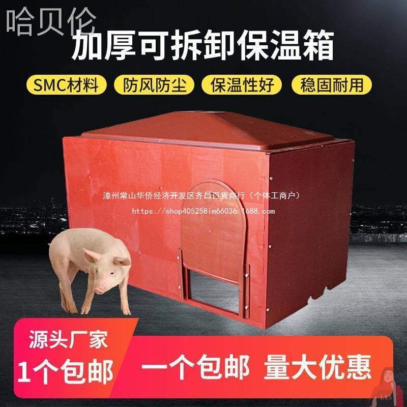 保温箱取暖用设备箱床仔猪母猪产床猪场养殖小猪电热板取暖保育