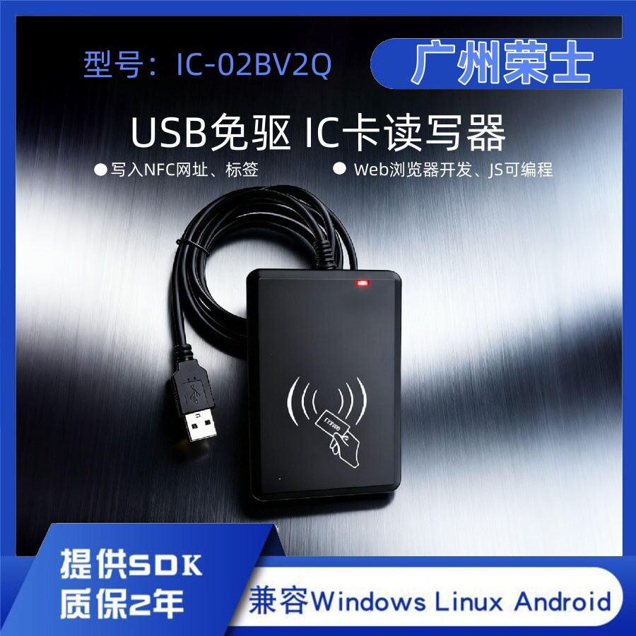 USB免驱全协议NFC读写器Linux Android WEB网页开发URL网址批量写
